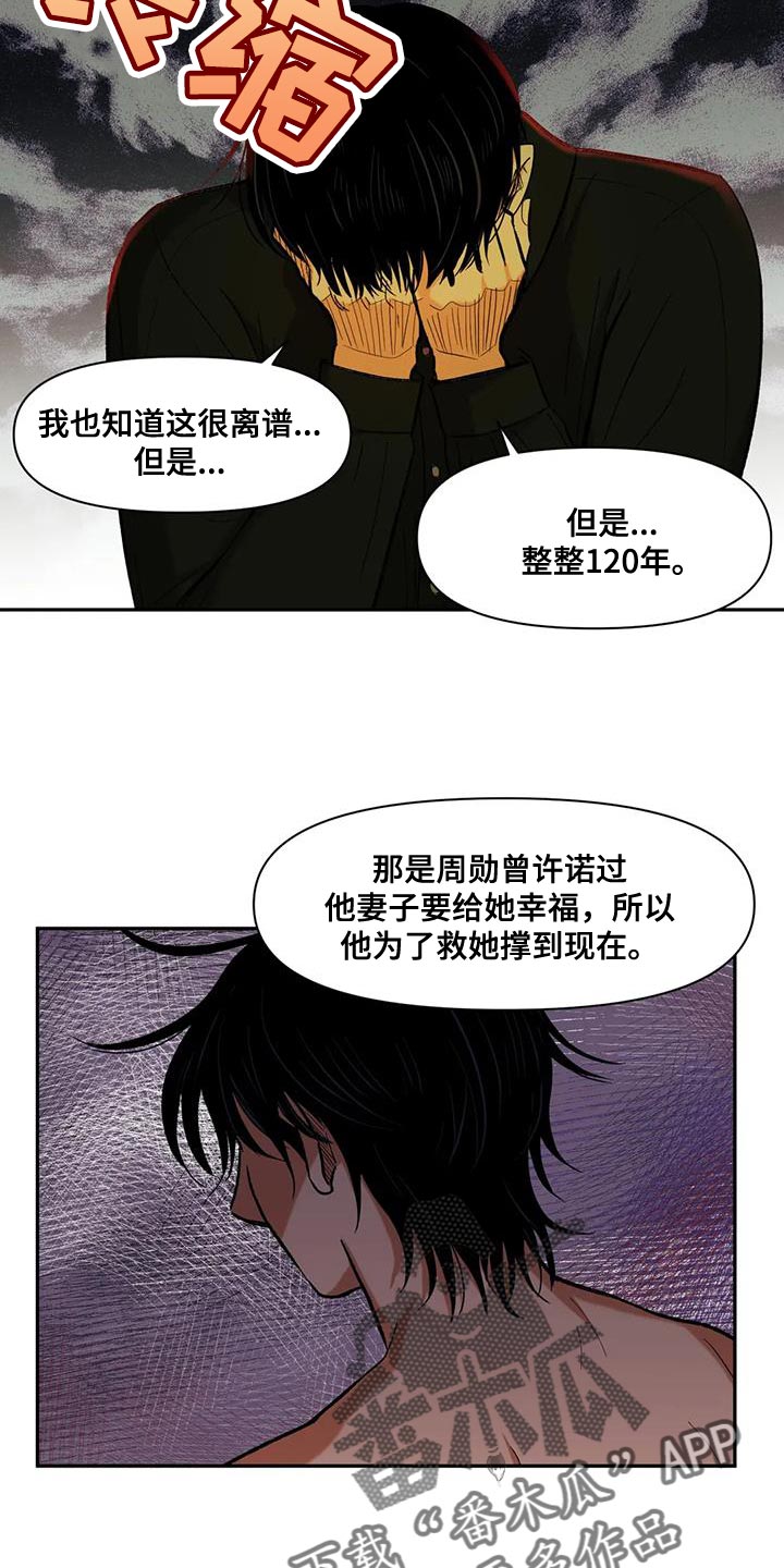 复生之术重启人生在线免费观看漫画,第18话1图