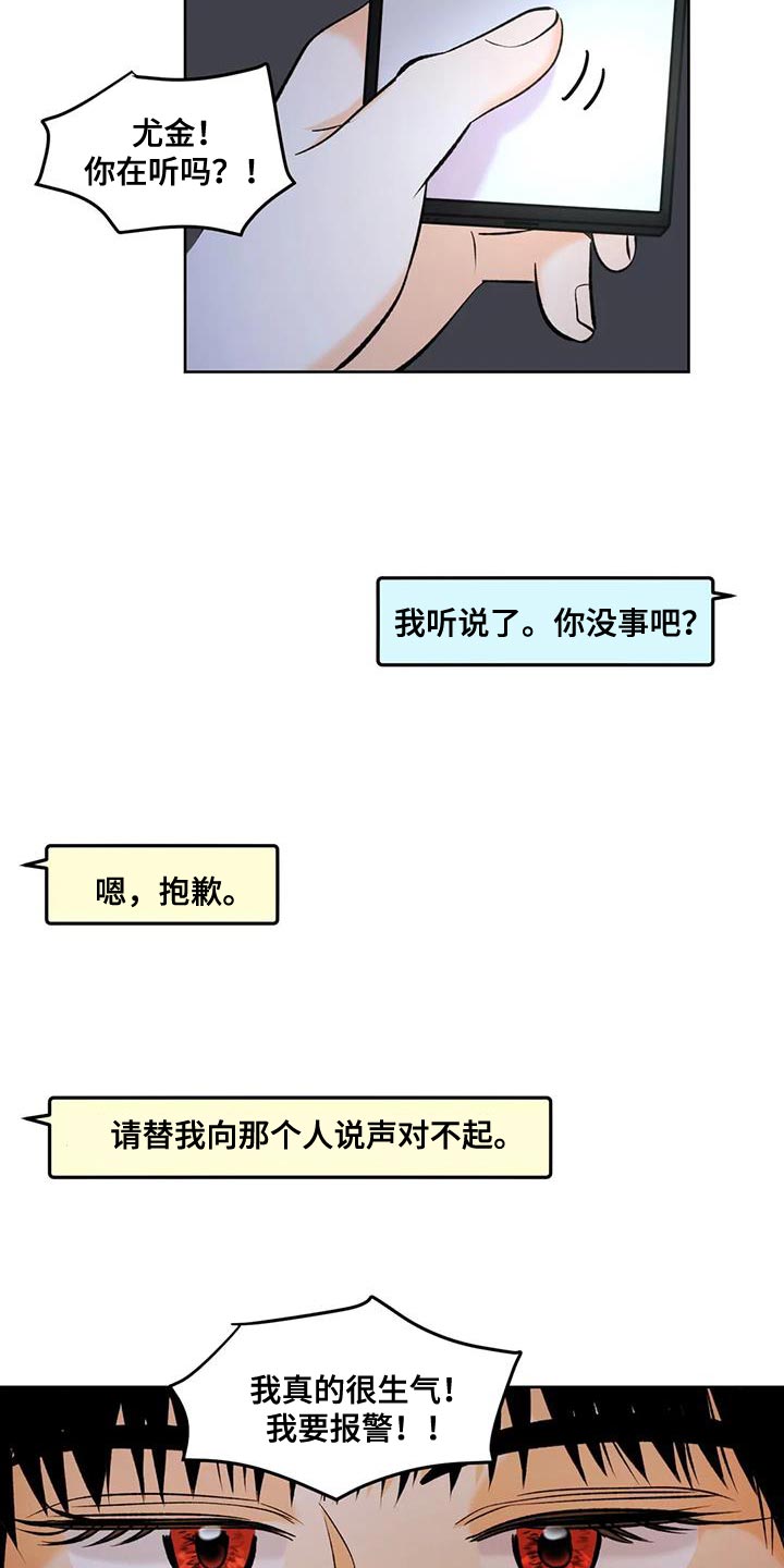 复生刺客阵容梦魇装备漫画,第35话1图