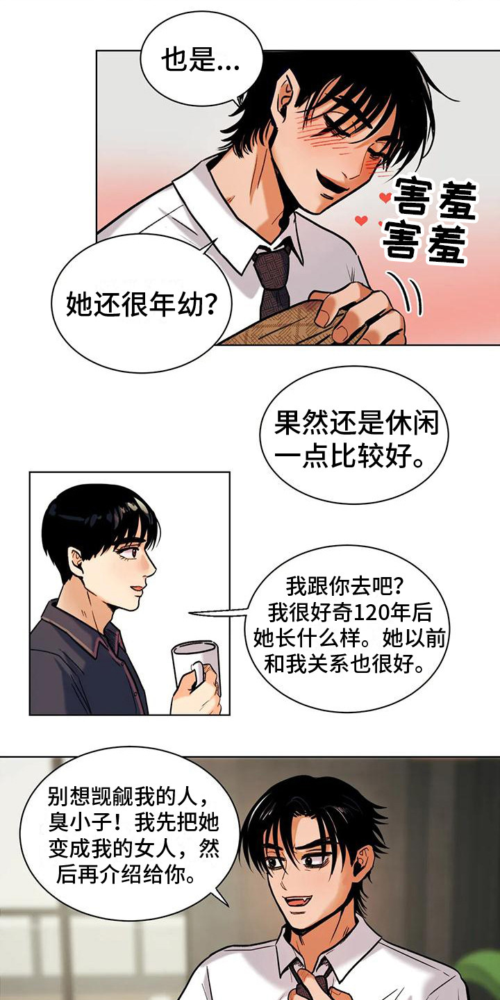 富生良心漫画,第3话2图