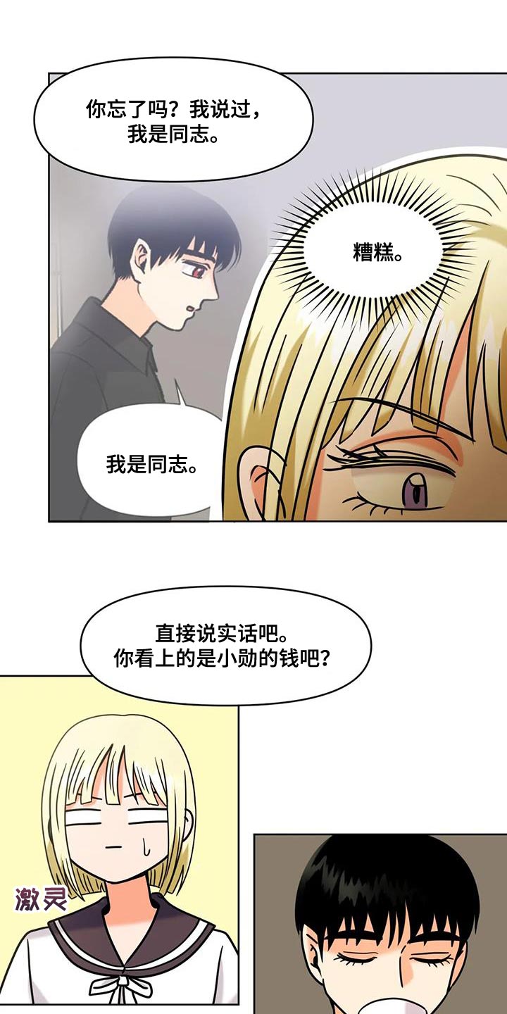 复生之术重启人生在线免费观看漫画,第27话1图