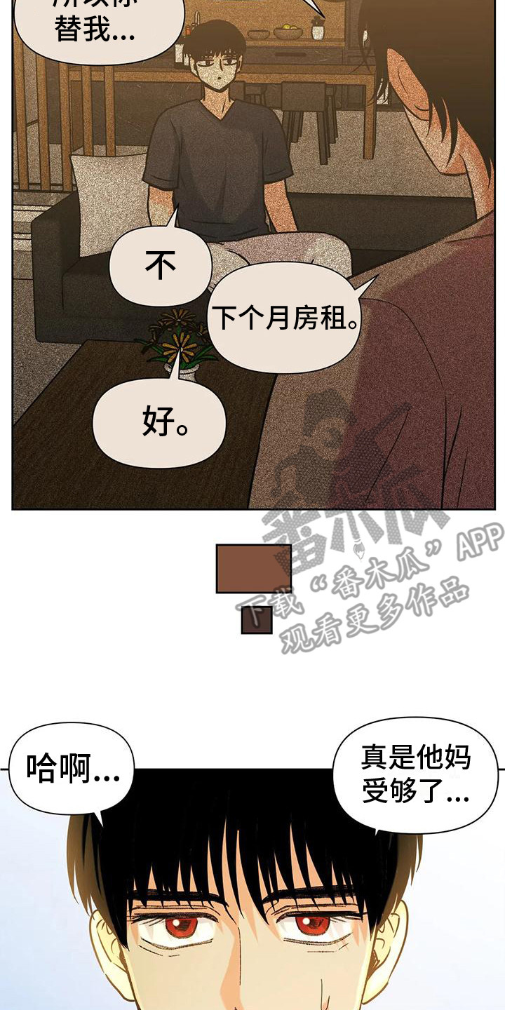 富生良心漫画,第14话2图