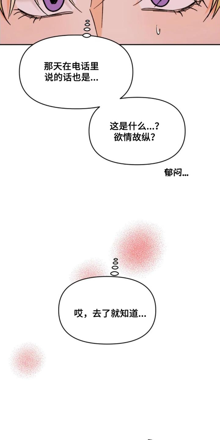 复生人伯劳的来历漫画,第54章：气氛不太好2图