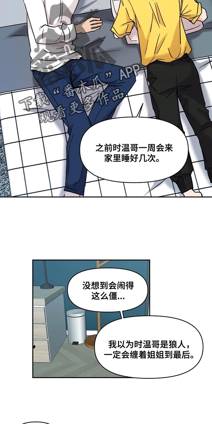 重生恋人之不悔情漫画,第49话2图