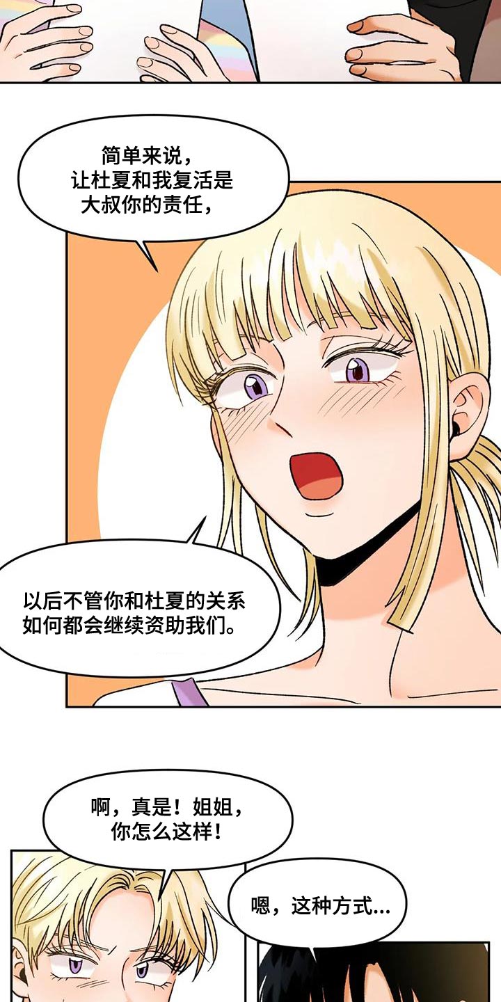 复生一号的功效与作用漫画,第41话1图