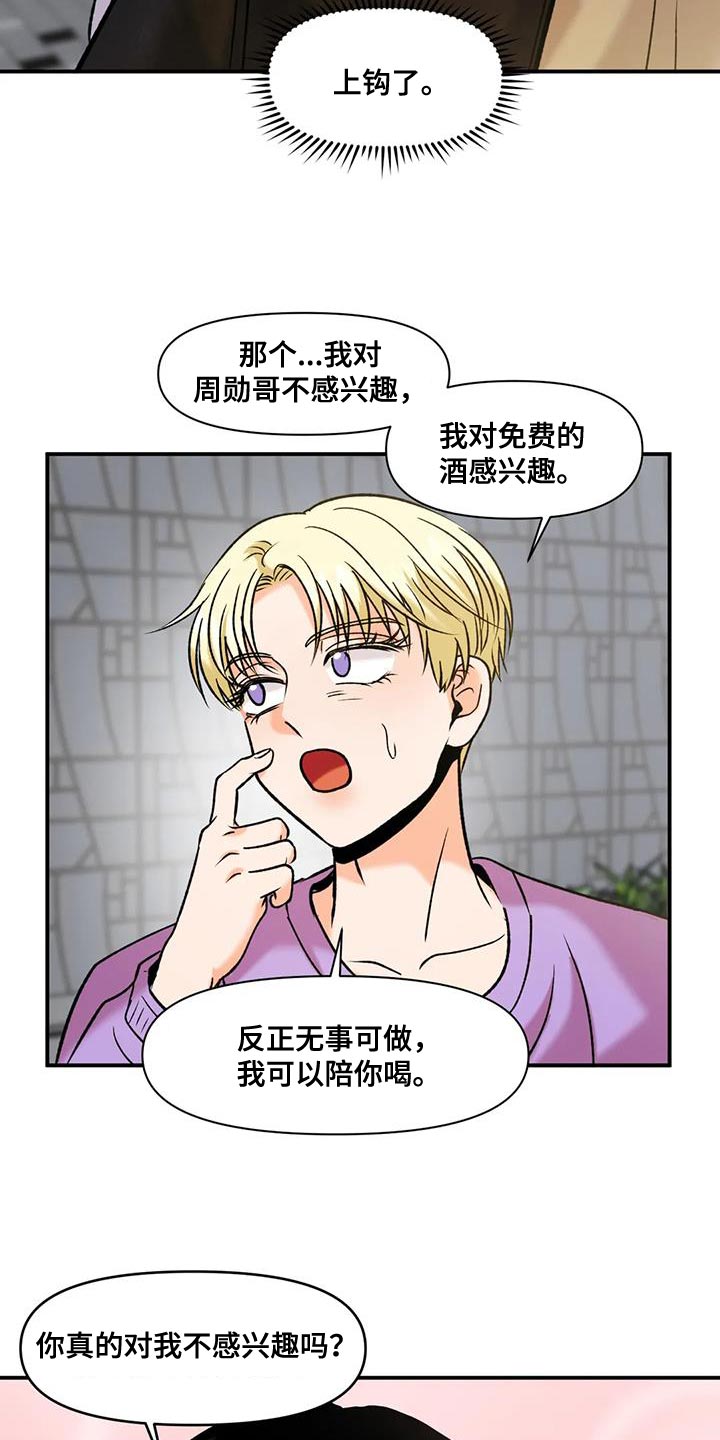 复生in the flash在线观看漫画,第33话1图
