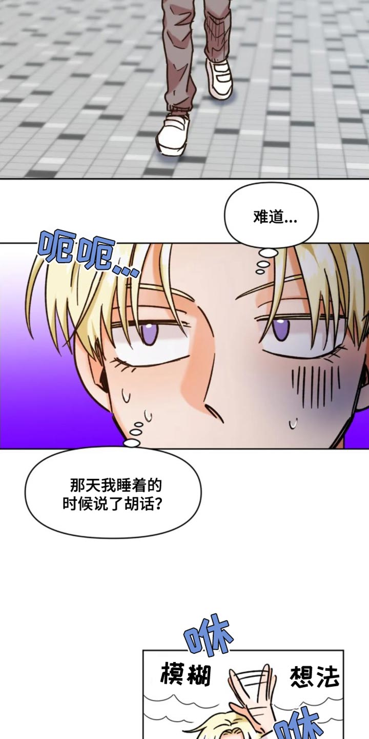 重生恋人漫画,第53章：莫名的感觉1图