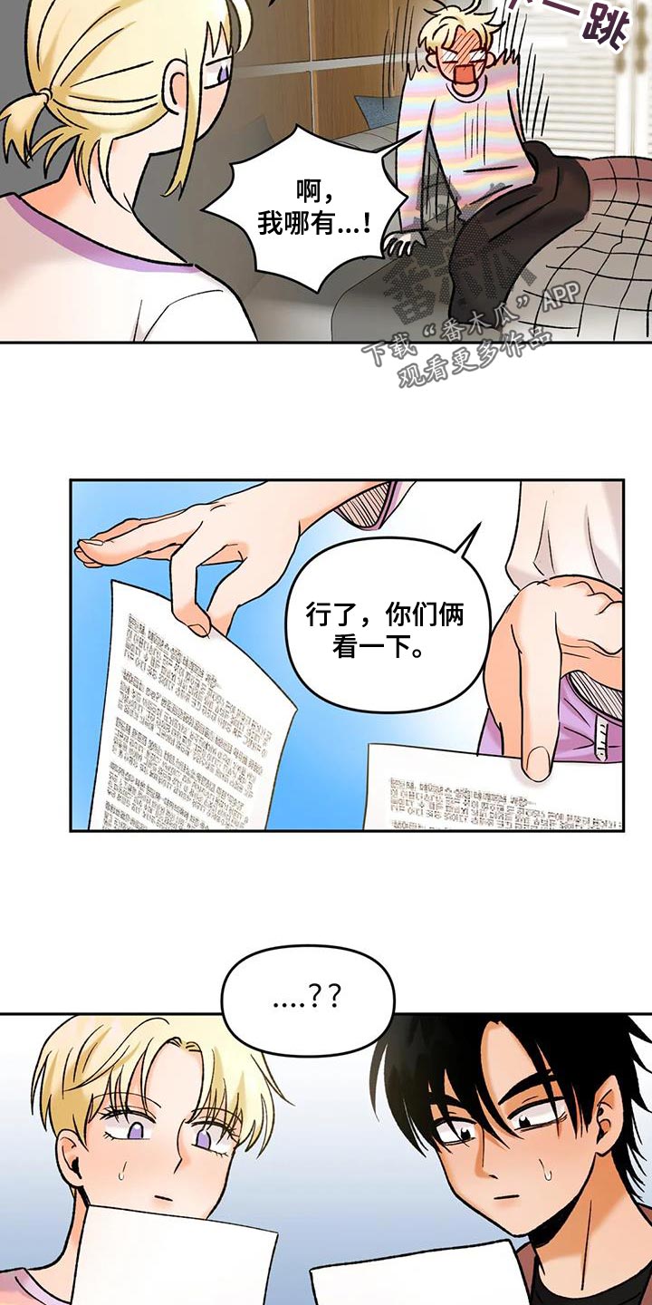 再生恋人完整漫画,第41话2图