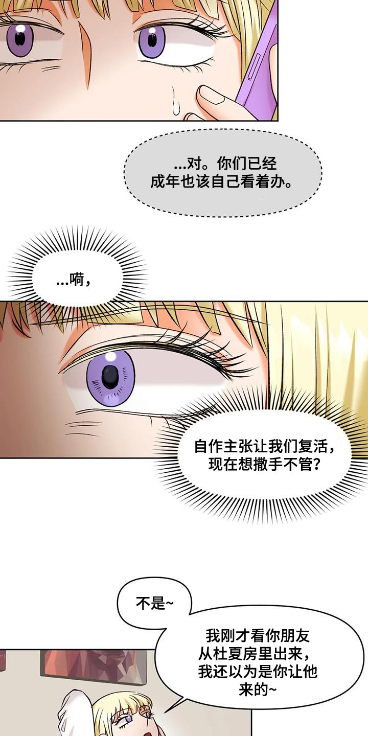 复生in the flash在线观看漫画,第37话2图