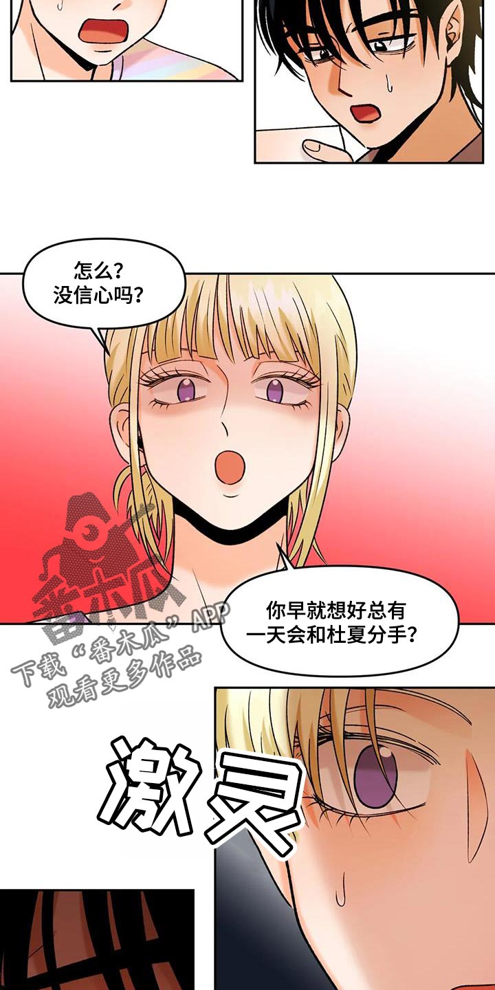 复生一号的功效与作用漫画,第41话2图