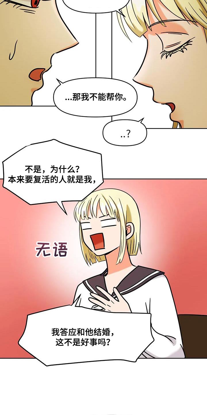 复生者漫画,第27话1图