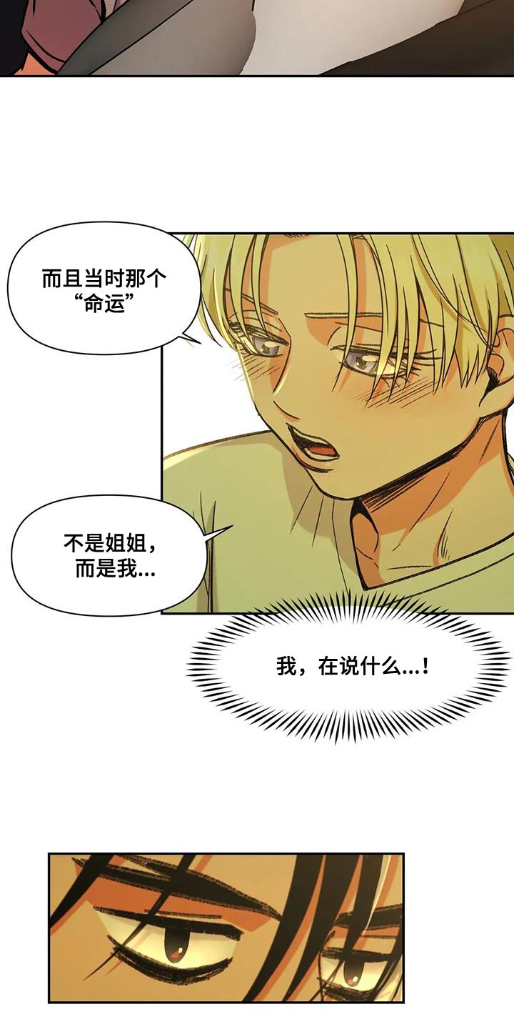 复生in the flash在线观看漫画,第19话2图