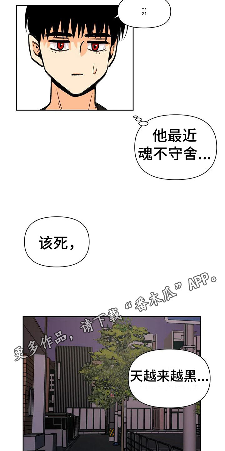 复生和马小玲漫画,第15话2图