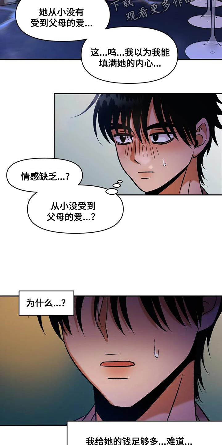 复生恋爱后续漫画,第32话2图