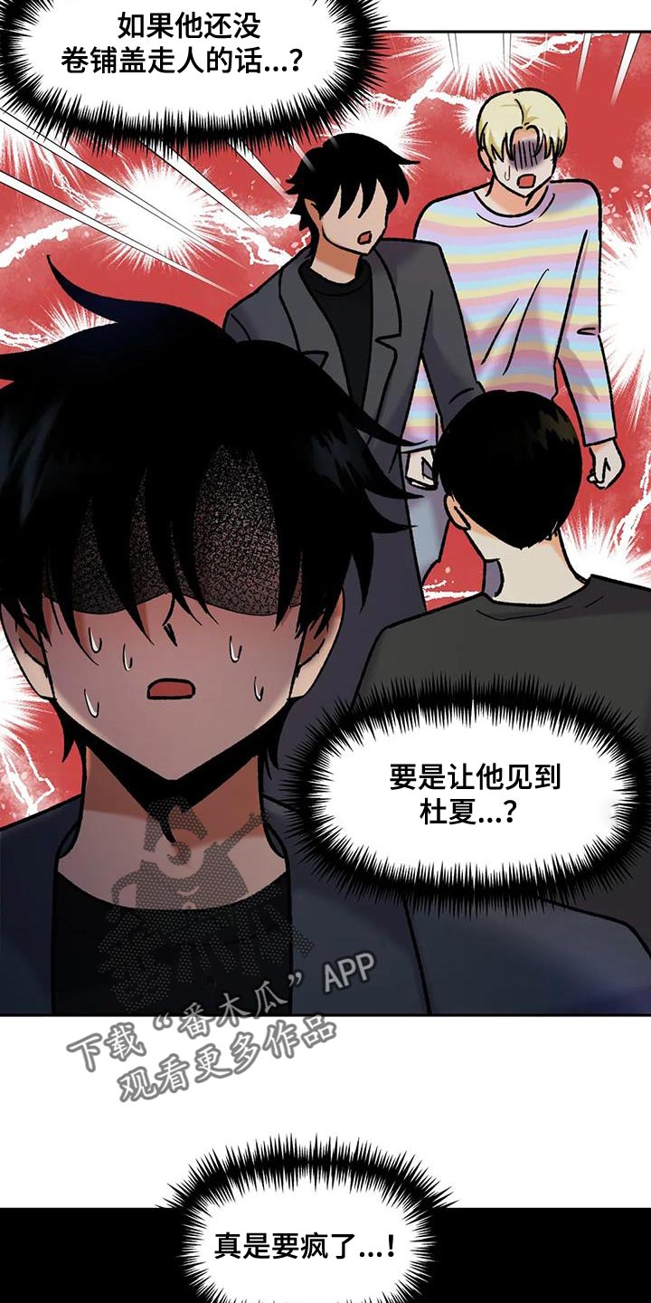 复生恋爱后续漫画,第42话2图