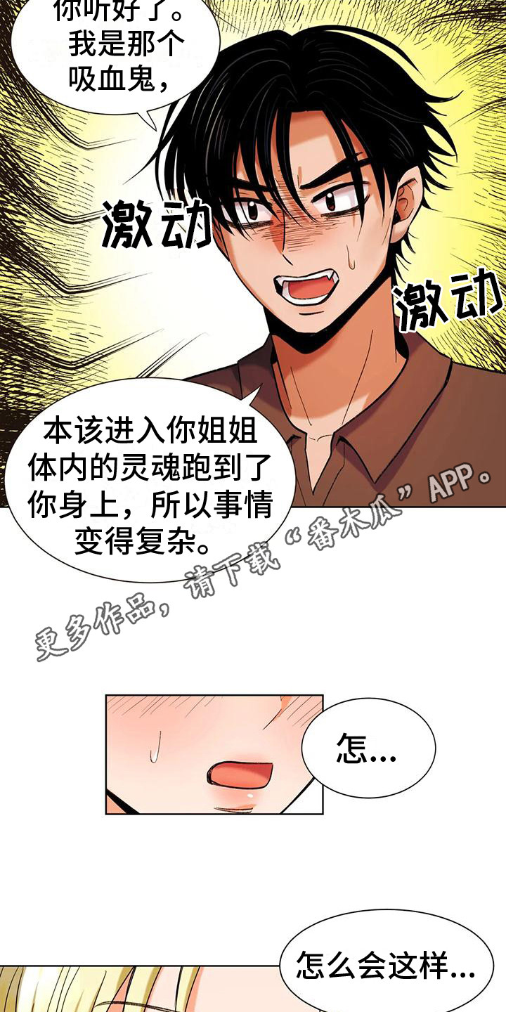 复生亡魂漫画,第9话2图