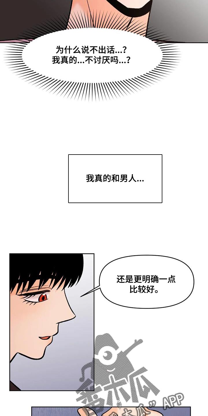 复生游侠漫画,第36话2图