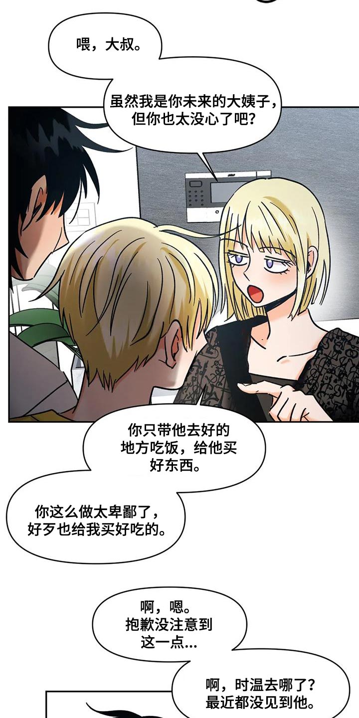 复生恋人解说漫画,第49话2图