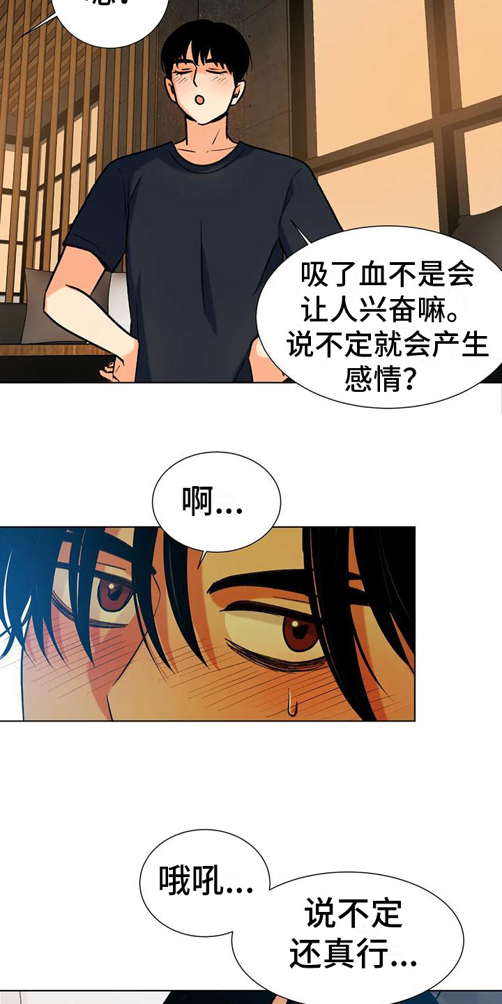 再生恋人完整漫画,第11话2图