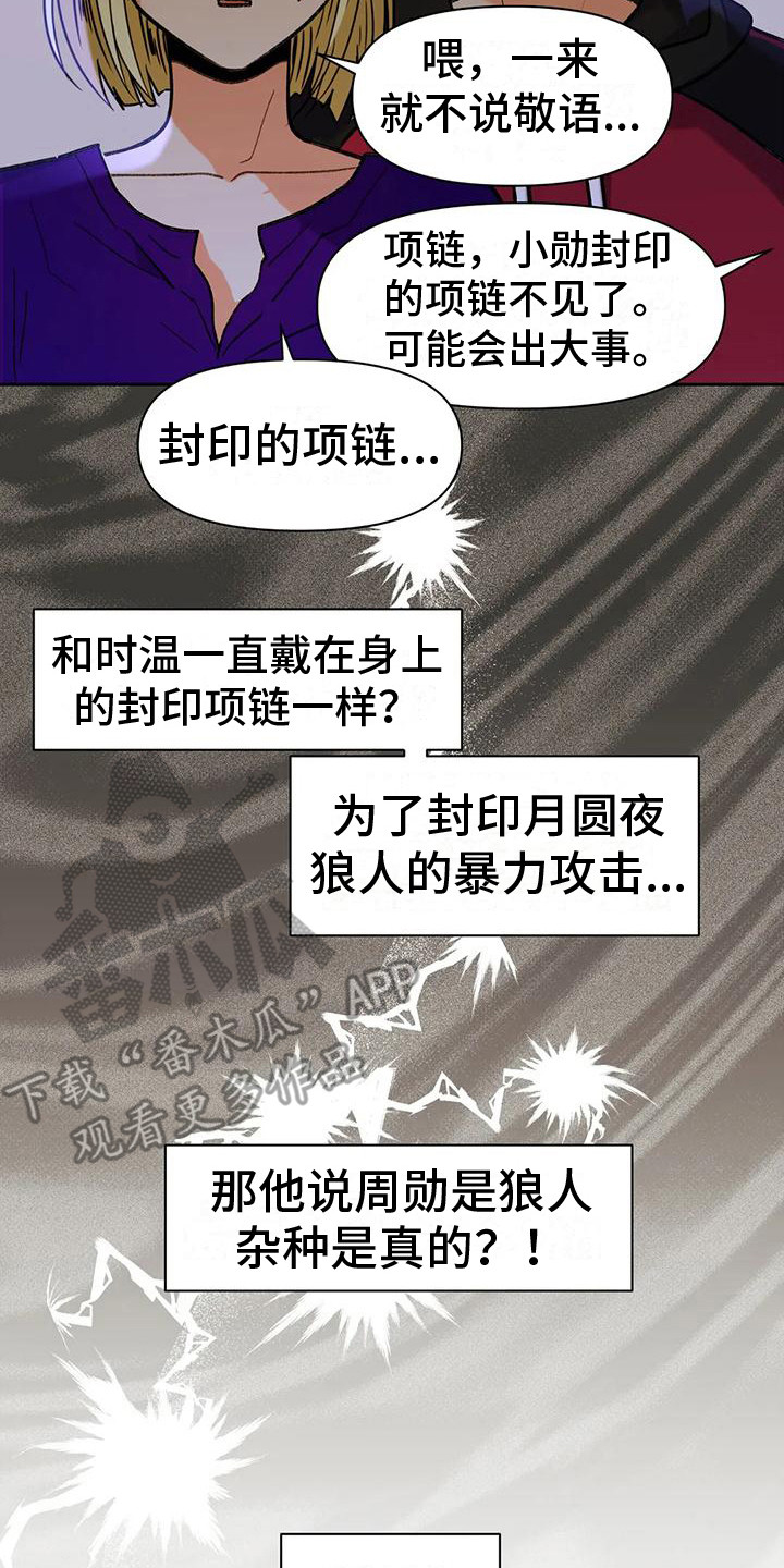 富生良心漫画,第16话2图