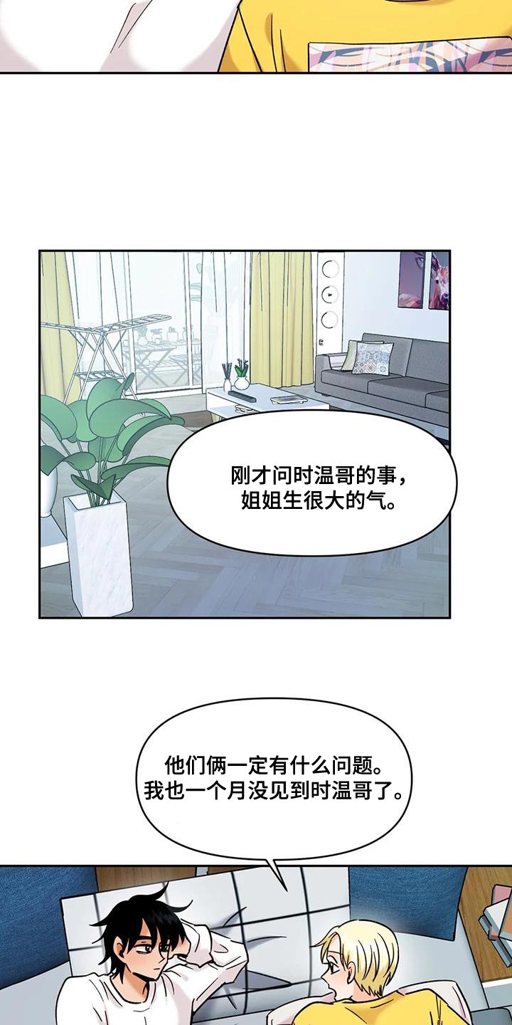 重生恋人之不悔情漫画,第49话1图