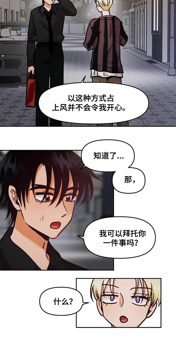 复生恋爱后续漫画,第43话2图