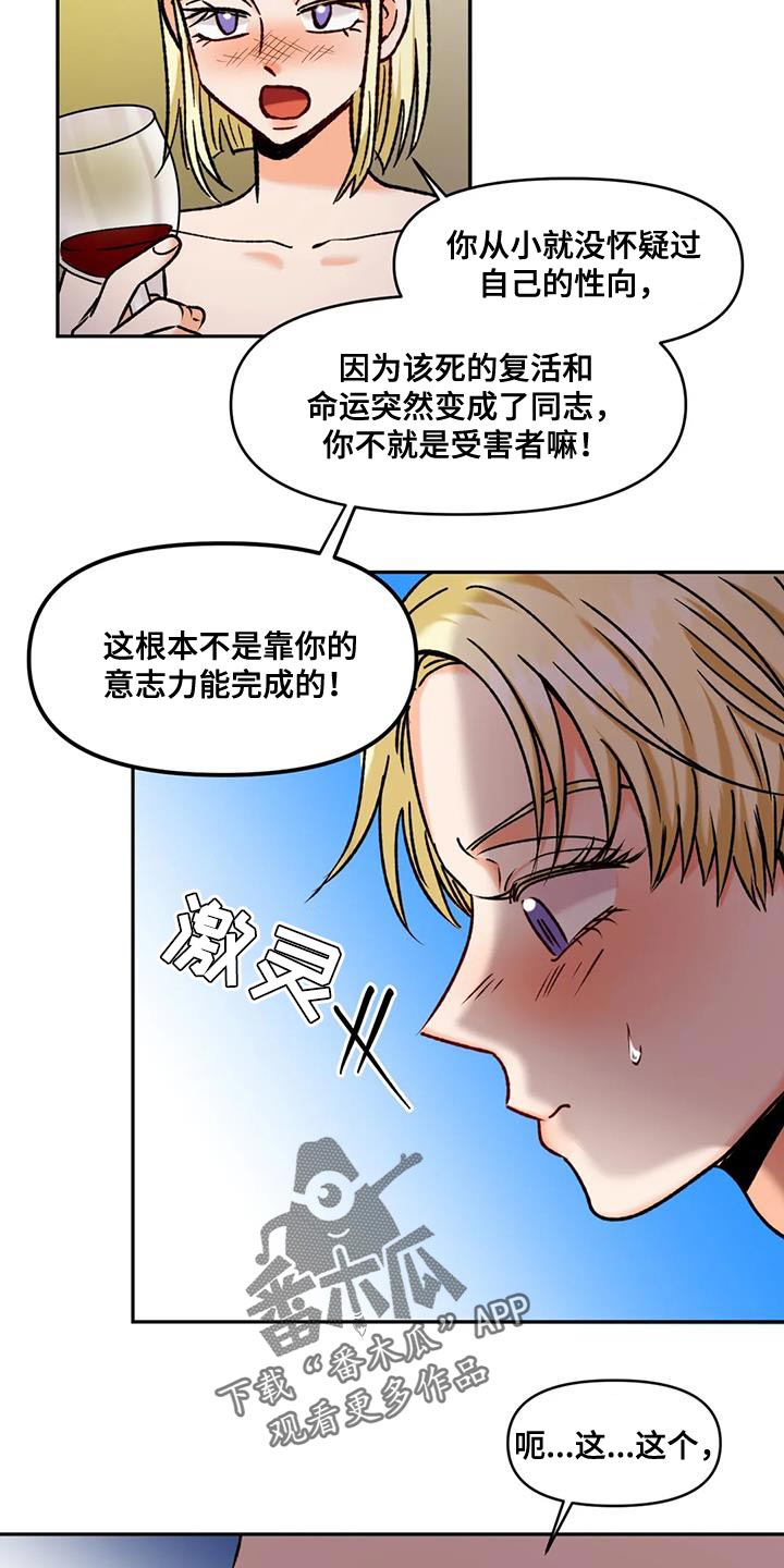 复生in the flash漫画,第48话1图