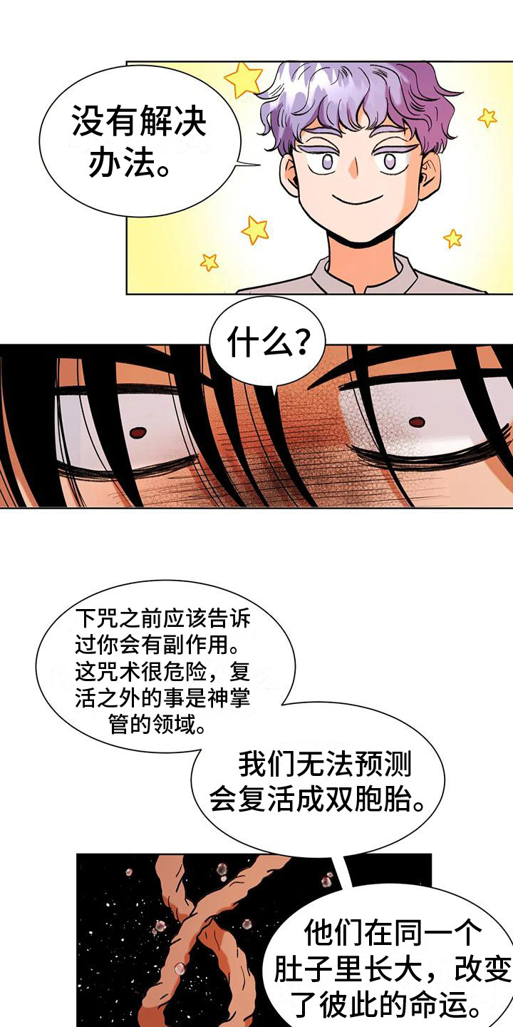 复生第一季在线观看漫画,第7话1图