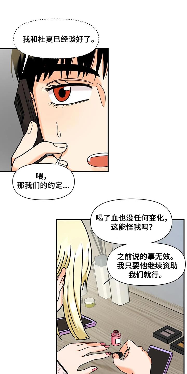 复生刺客阵容梦魇装备漫画,第33话1图