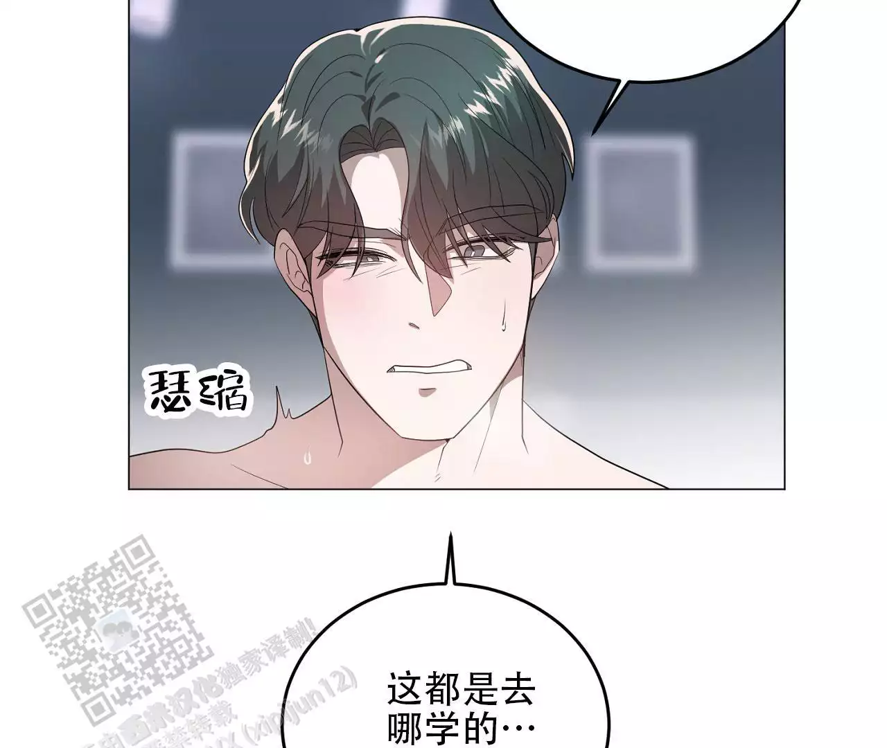 情定饭店漫画又叫什么名字漫画,第40话2图