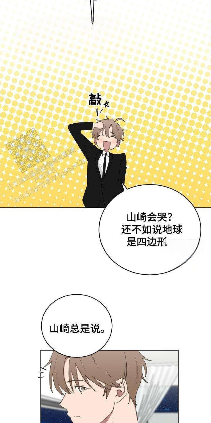 如果和黑帮老大恋爱的话2漫画,第61话1图