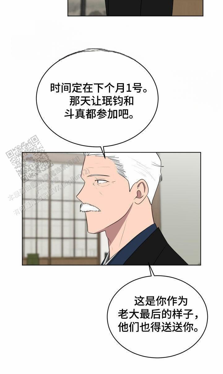 如果和黑帮老大恋爱的话2漫画漫画,第60话1图