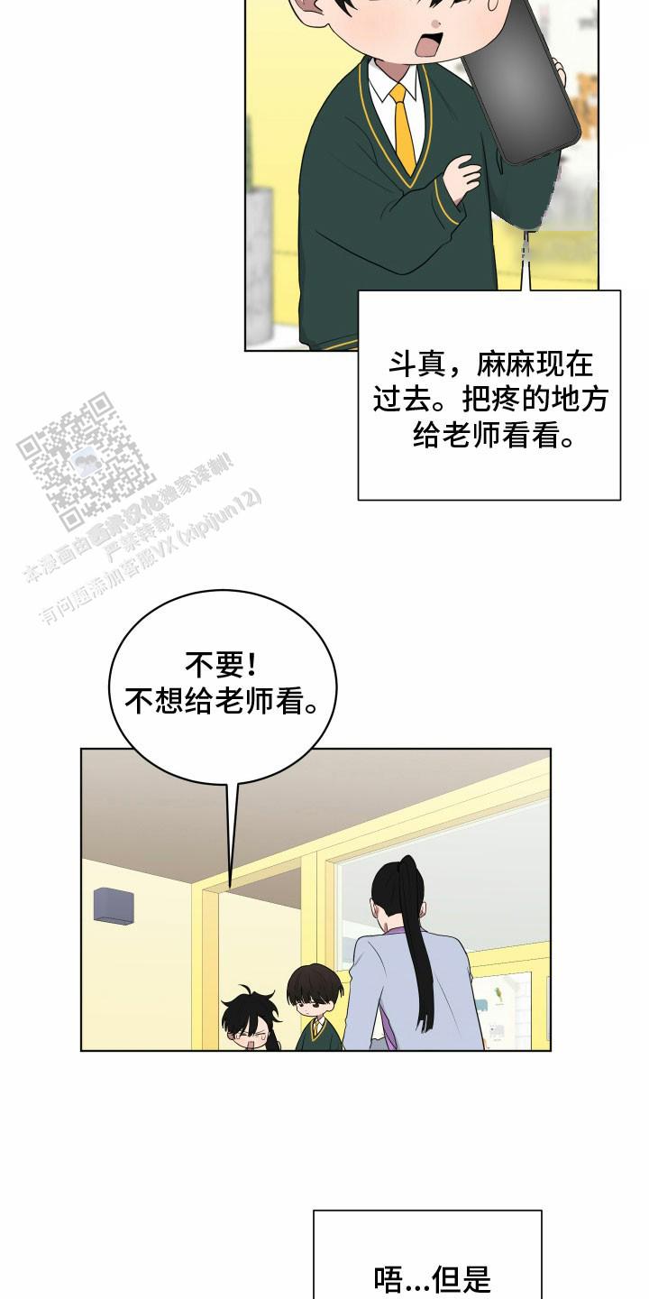 如果和黑帮老大恋爱的话1漫画,第54话1图