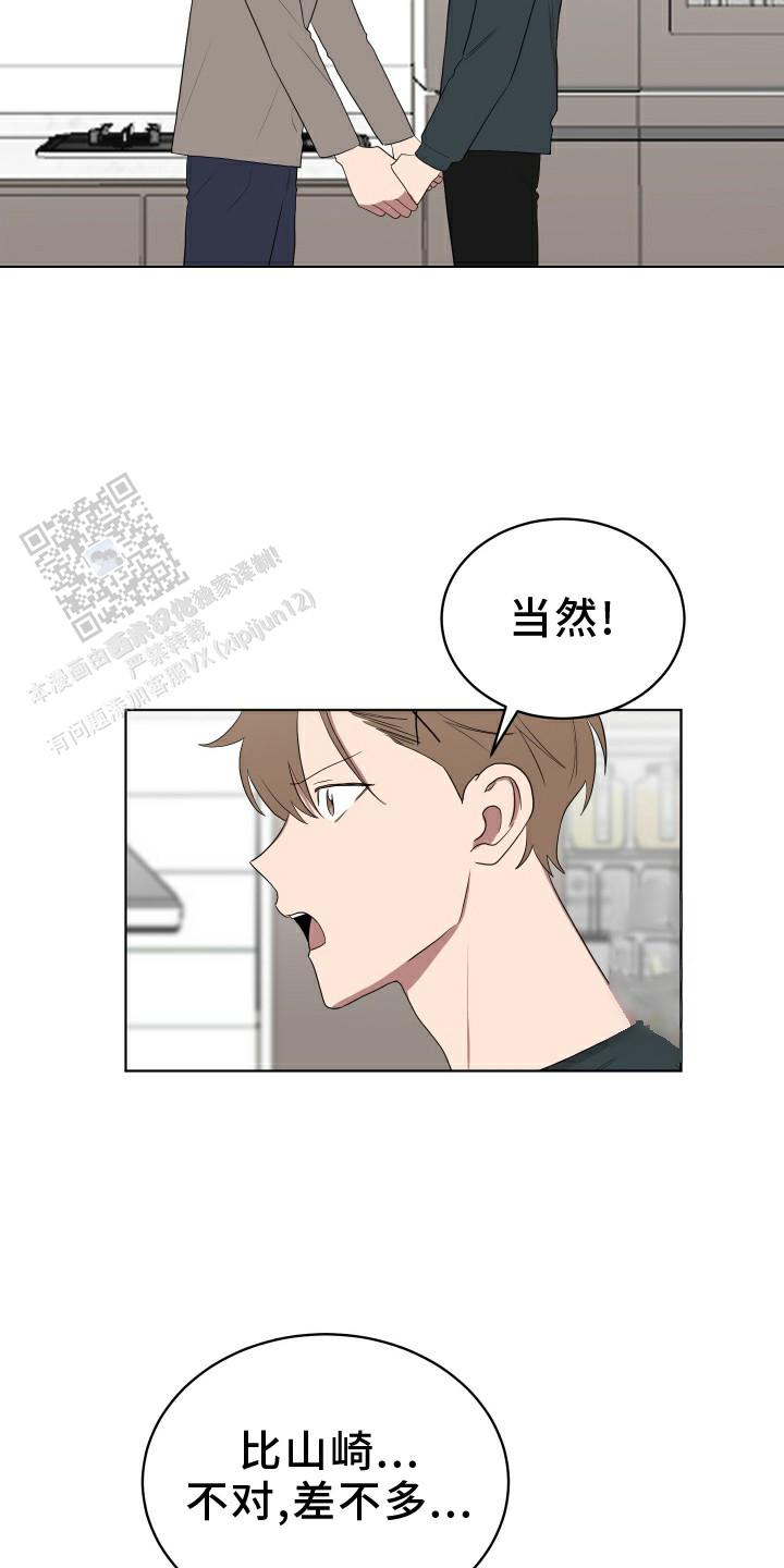 如果和黑帮老大恋爱的话1漫画,第51话2图