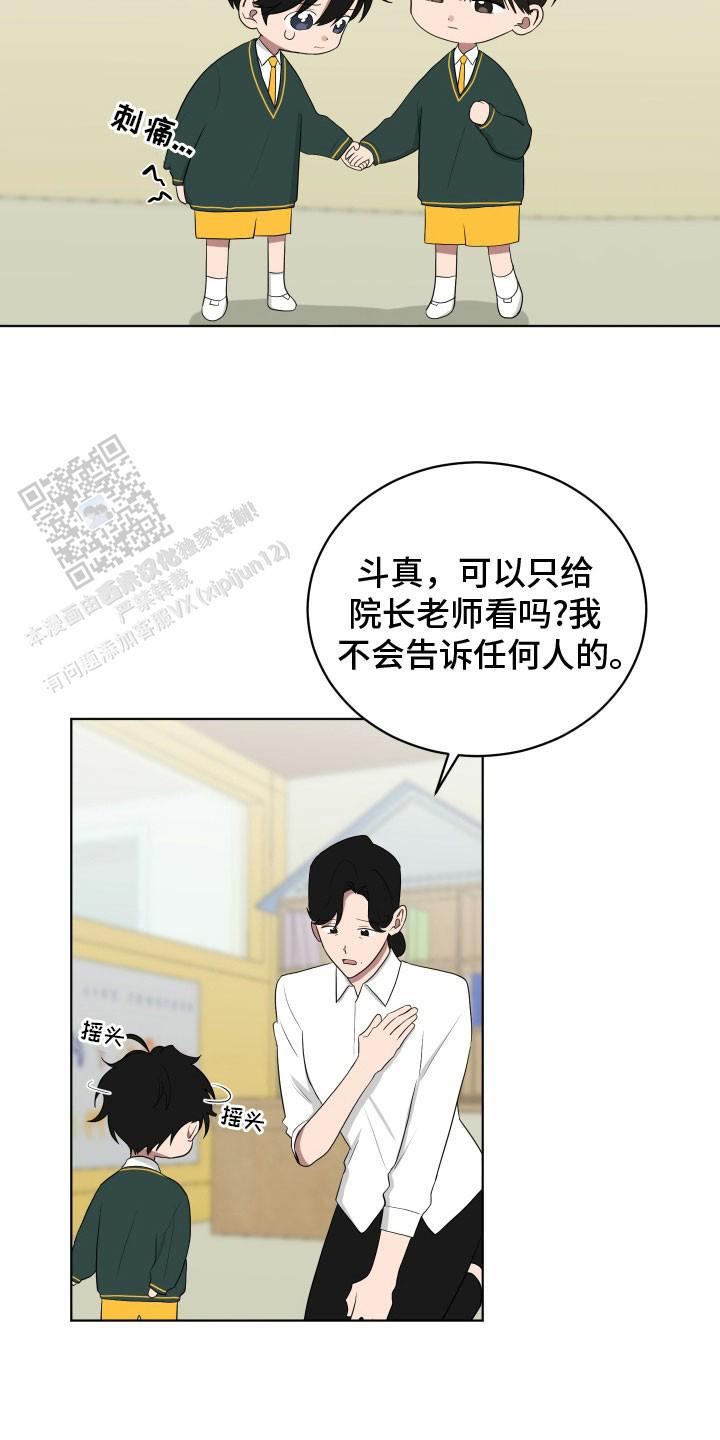 如果和黑帮老大恋爱的话1漫画,第54话1图