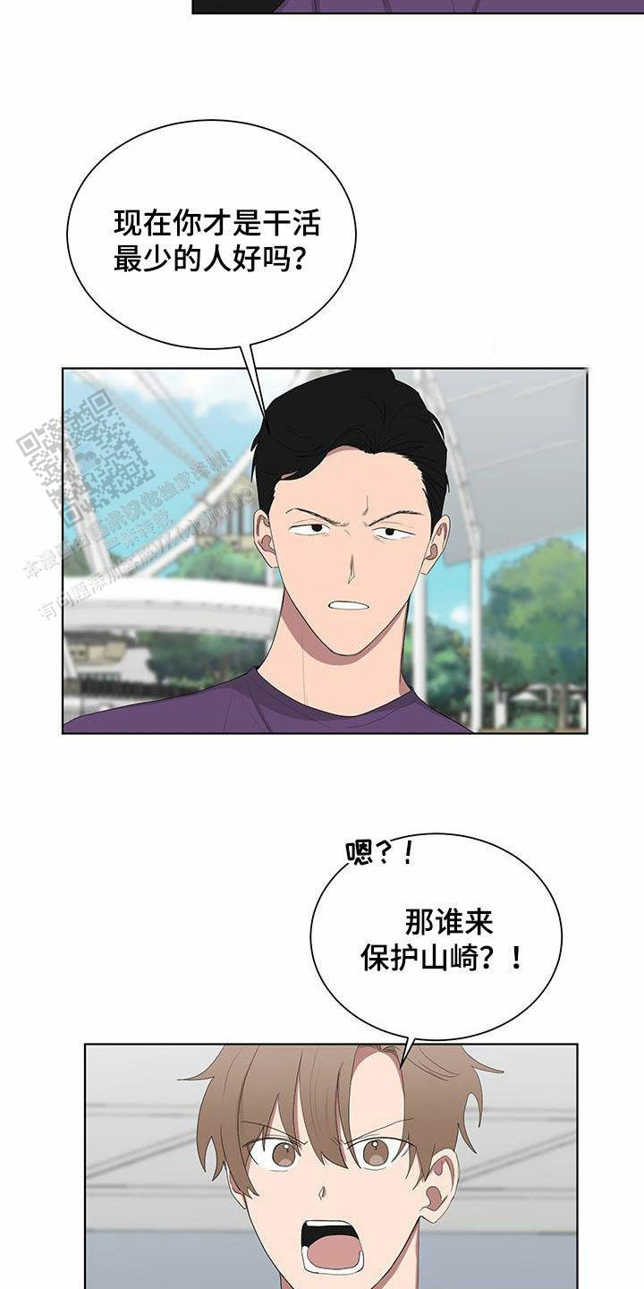 如果和黑帮老大恋爱的话2漫画,第70话1图