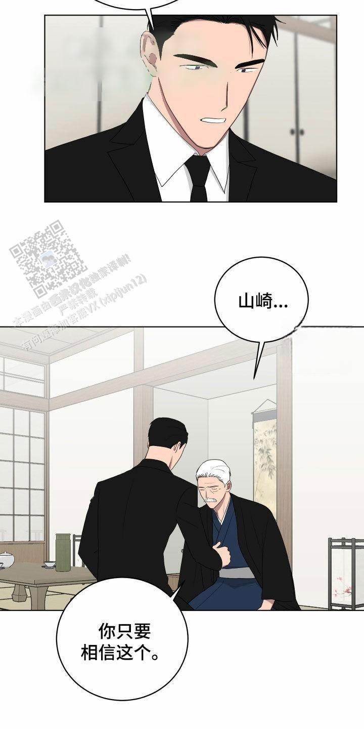 如果和黑帮老大恋爱的话2漫画,第59话2图