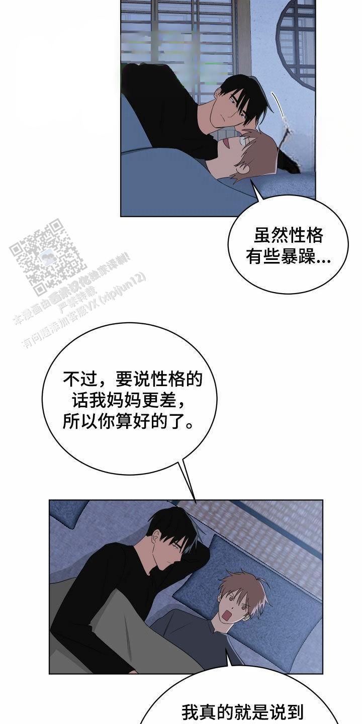 如果和黑帮老大恋爱的话2漫画,第60话1图