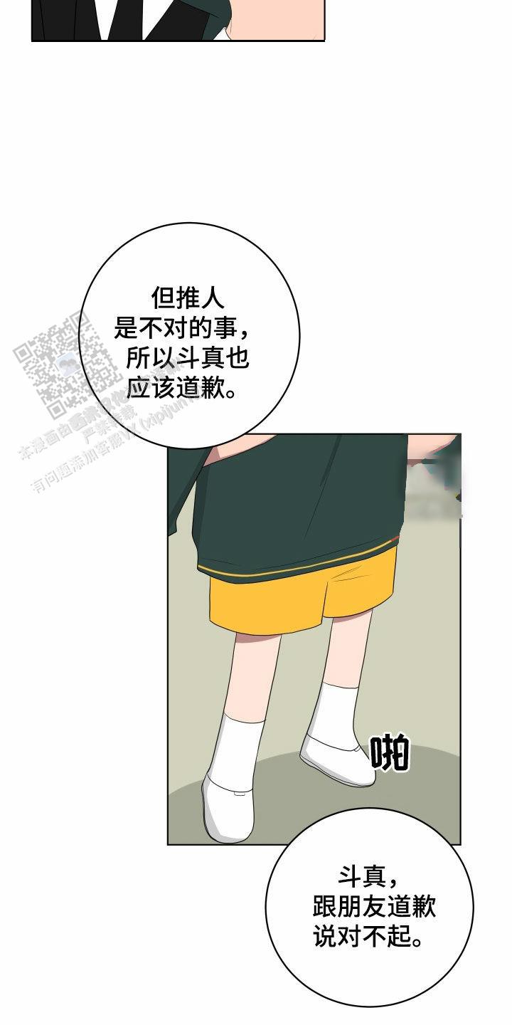 如果和黑帮老大恋爱的话2漫画,第55话1图
