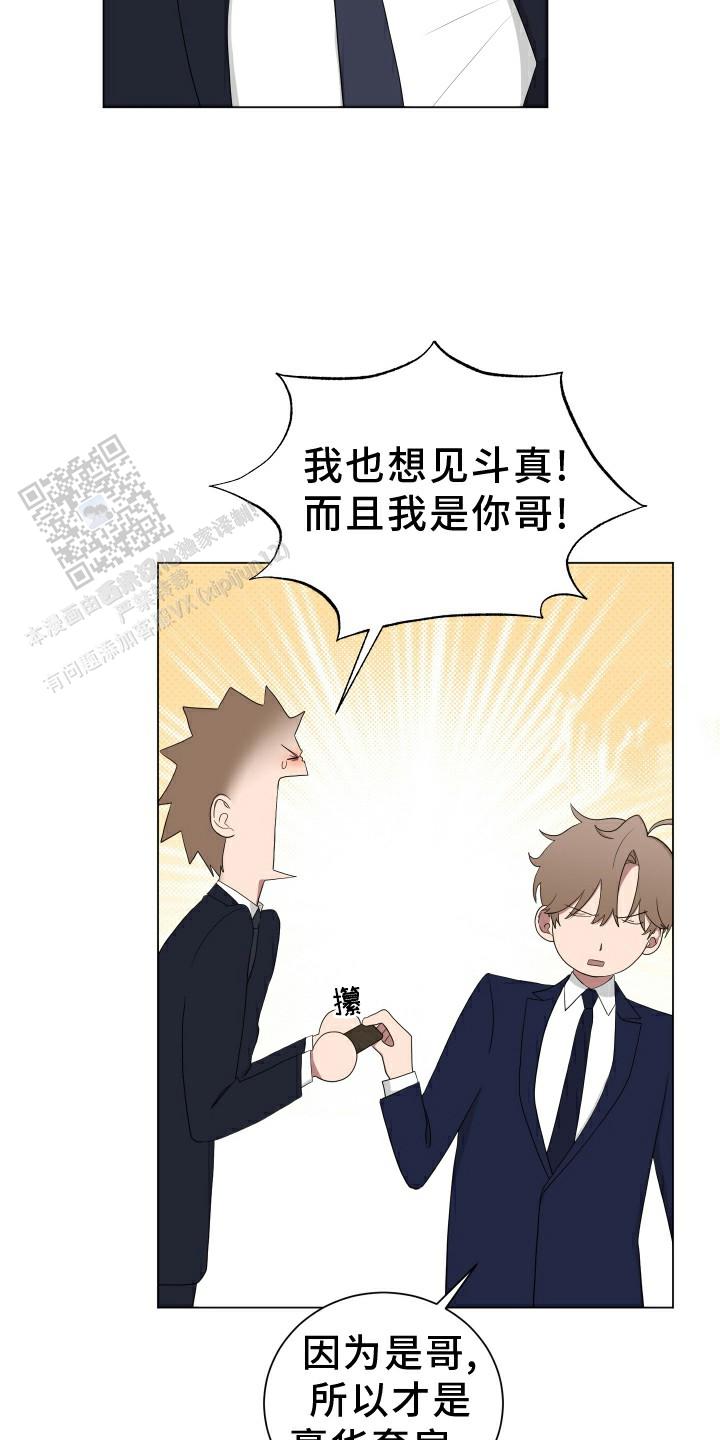 如果和黑帮老大恋爱的话非麻瓜漫画,第49话2图