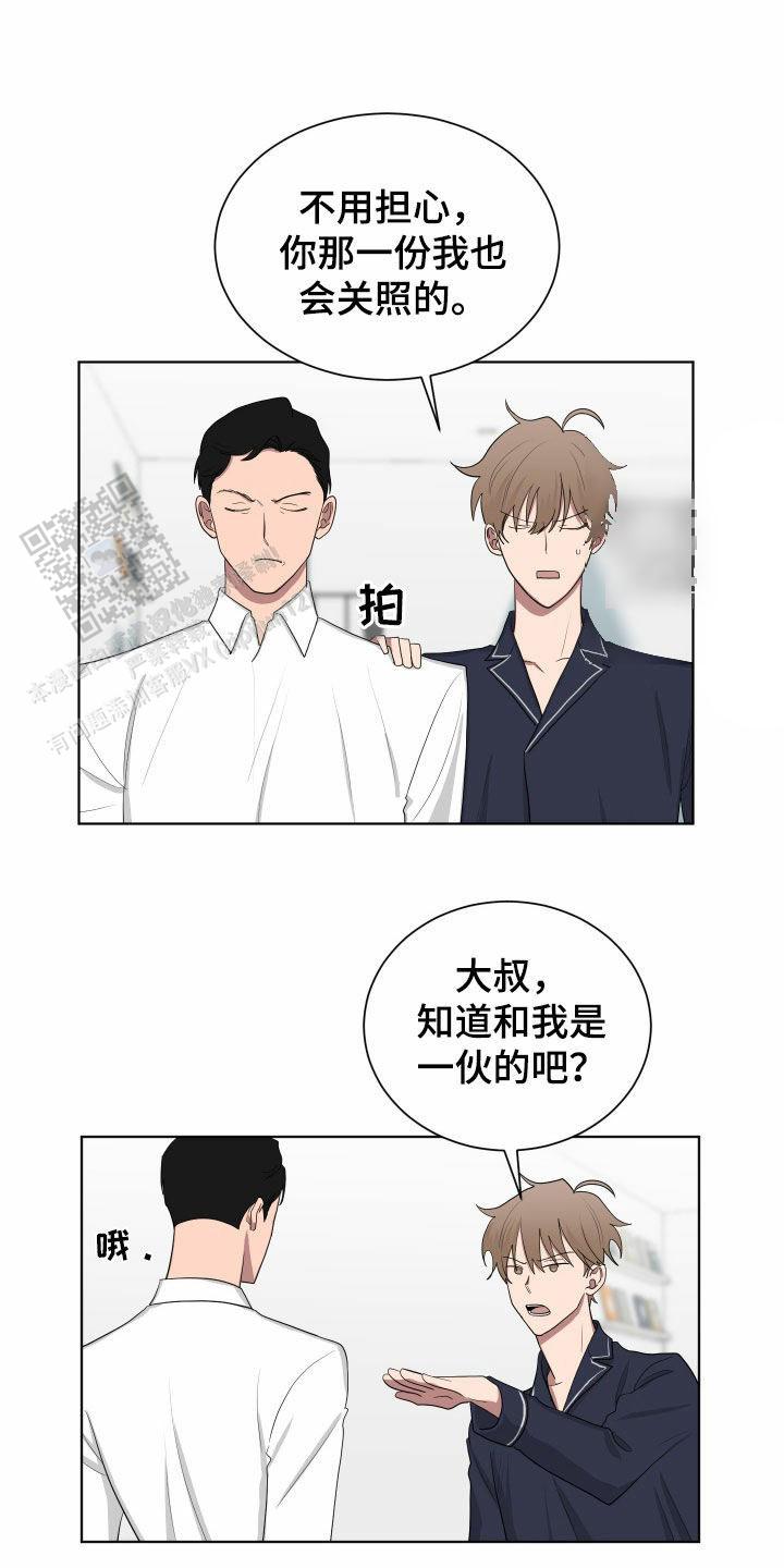 如果和黑帮老大恋爱的话2漫画,第67话2图