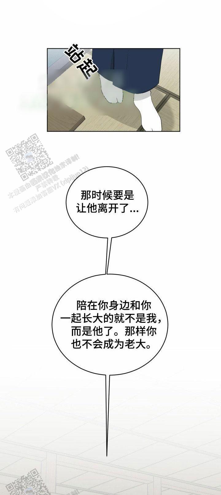 如果和黑帮老大恋爱的话2漫画,第59话2图