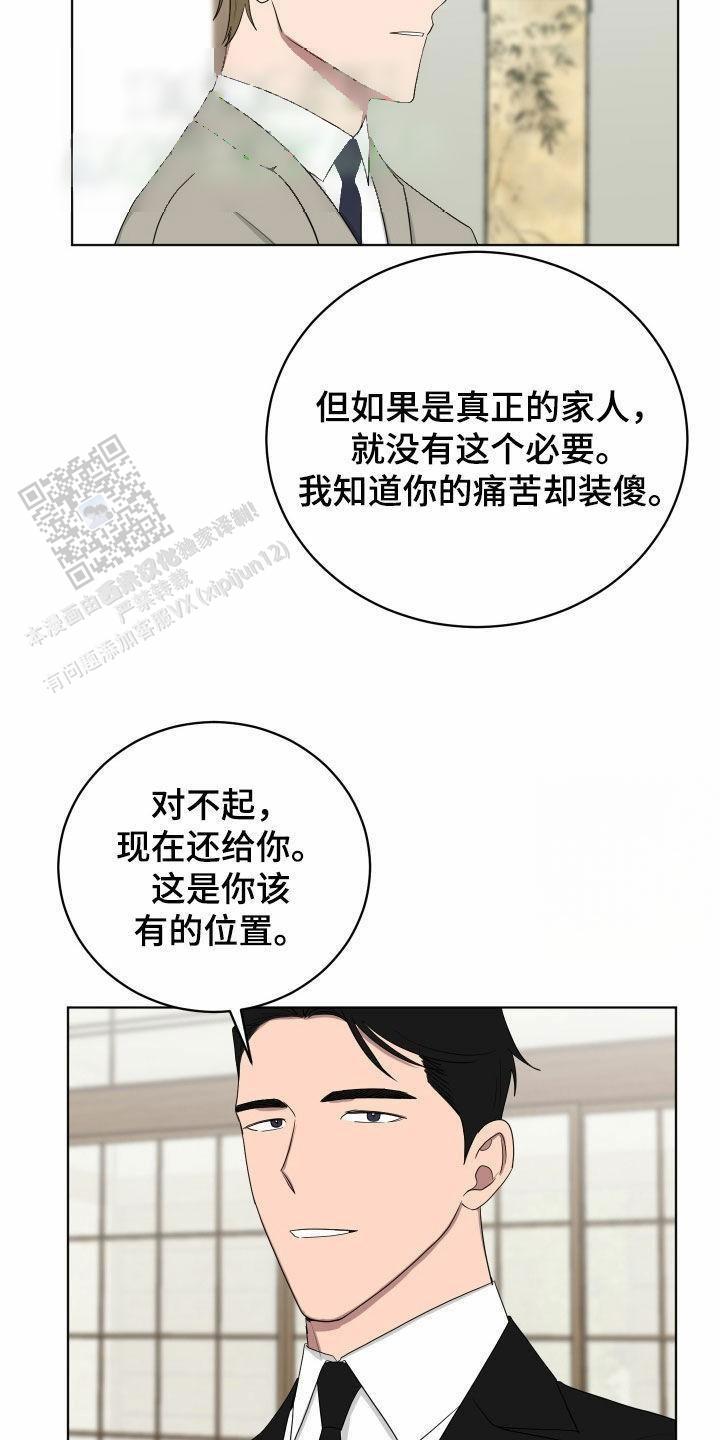 如果和黑帮老大恋爱的话2漫画,第58话1图