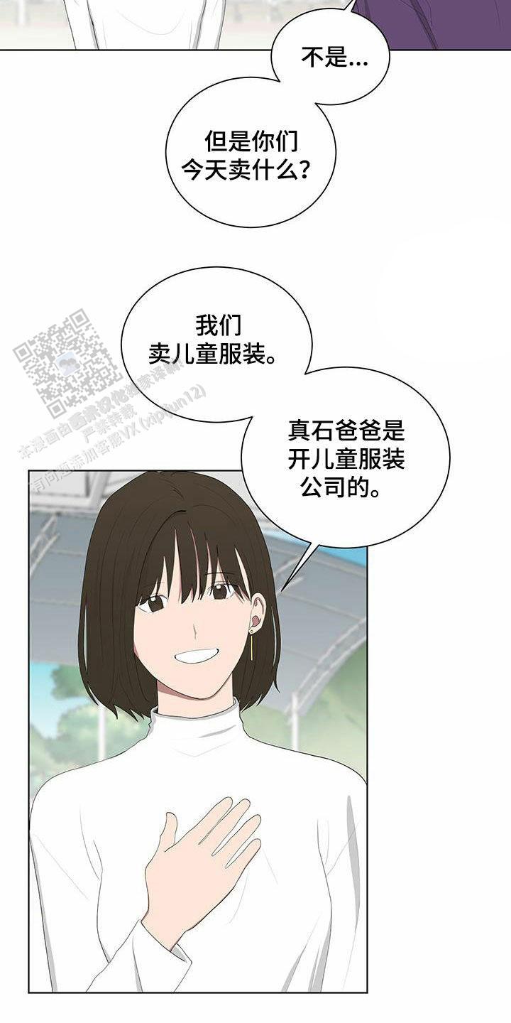 如果和黑帮老大恋爱的话1漫画,第70话1图