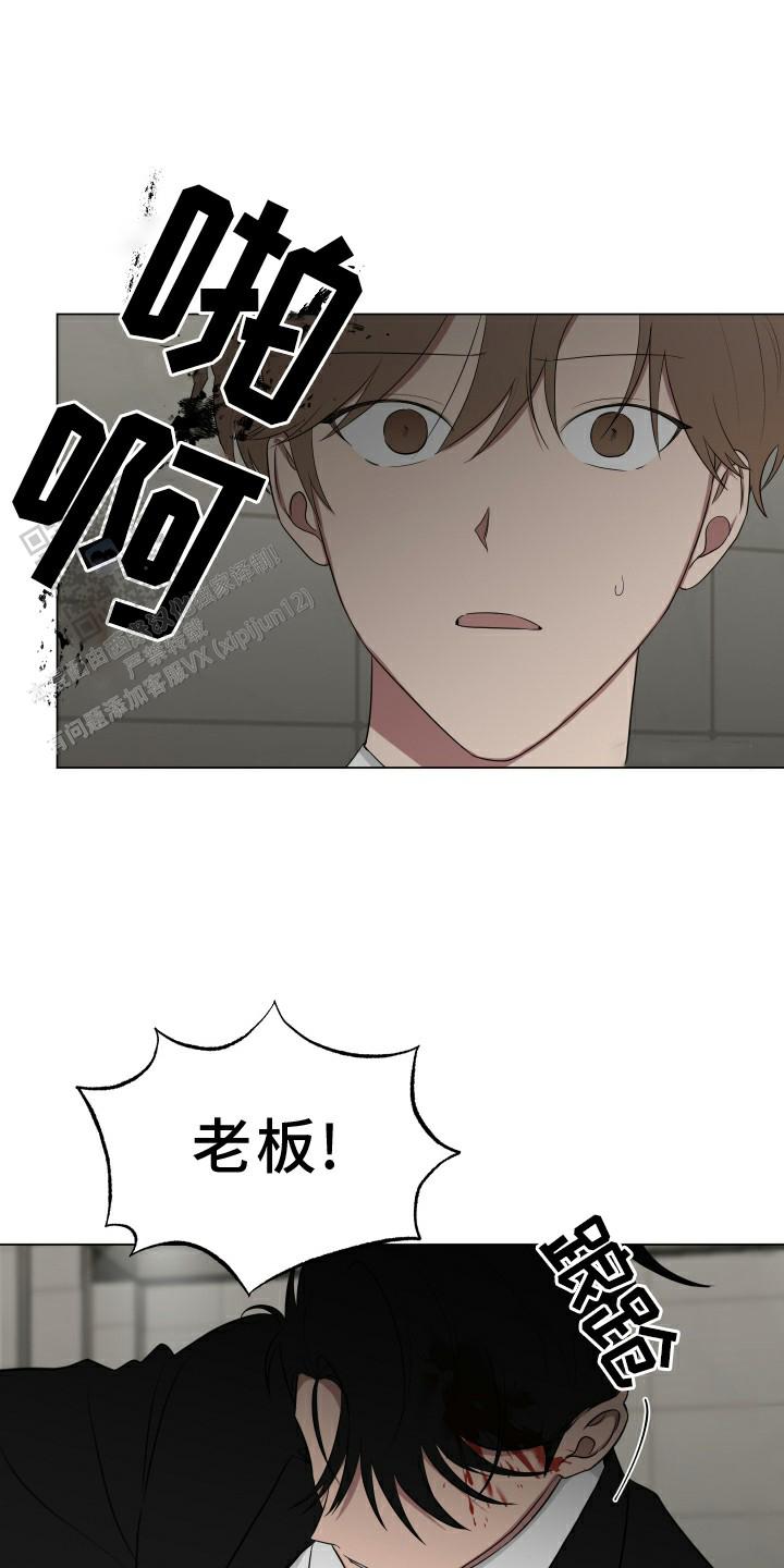 如果和黑帮老大恋爱的话非麻瓜漫画,第47话2图