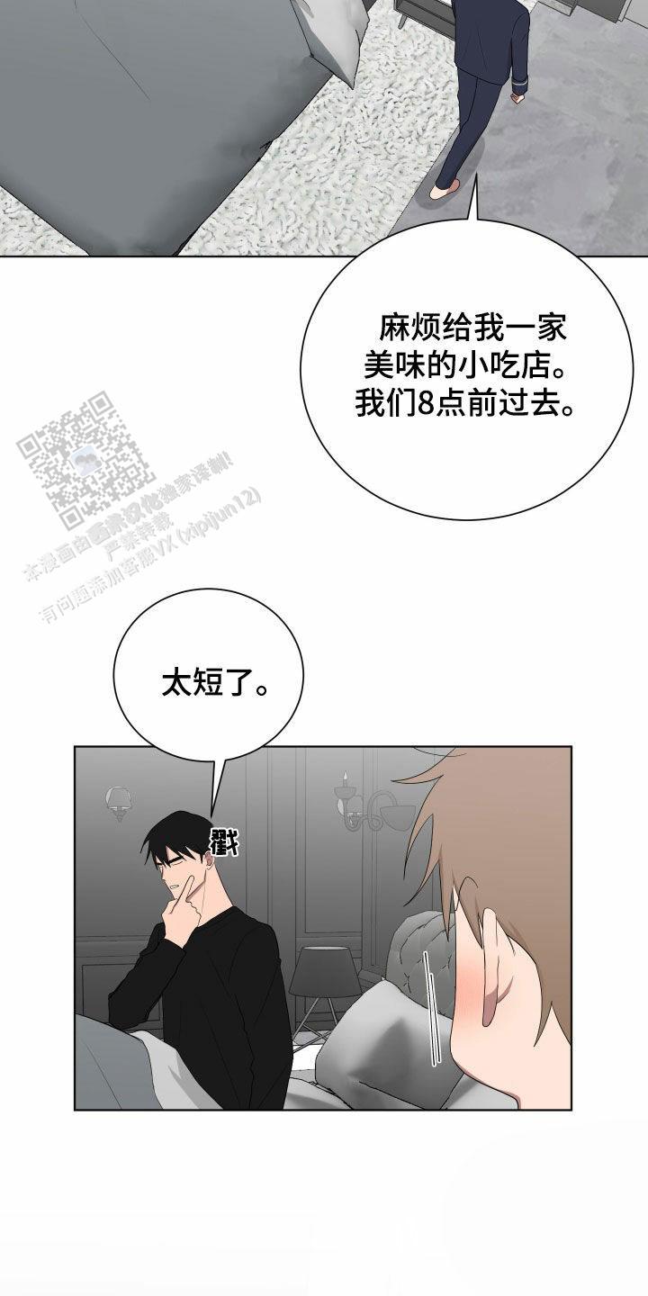 如果跟黑帮老大恋爱会怎么样漫画漫画,第68话1图