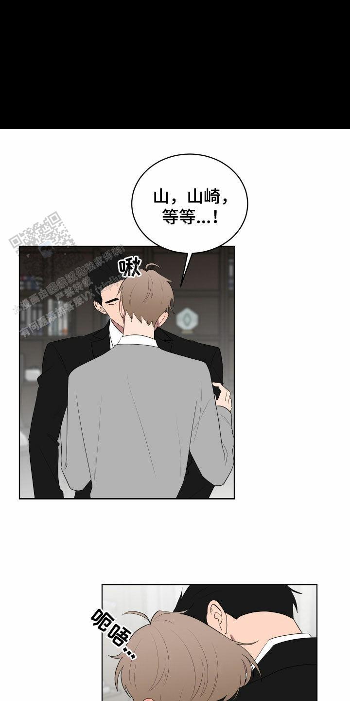 如果和黑帮老大恋爱的话2漫画,第56话1图