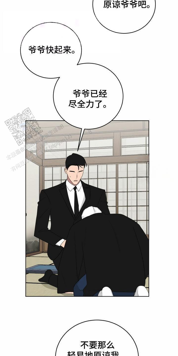 如果和黑帮老大恋爱的话2漫画,第59话2图