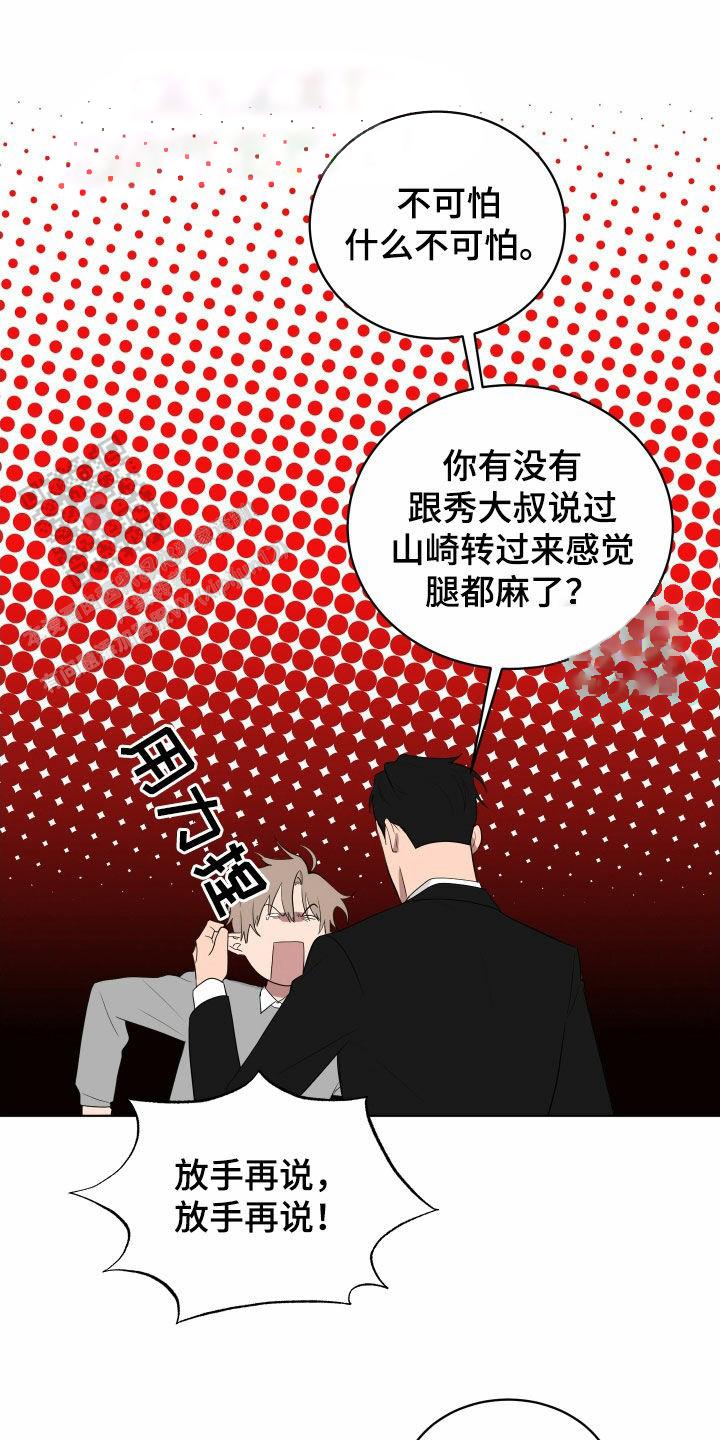 如果和黑帮老大恋爱的话动漫漫画,第56话1图