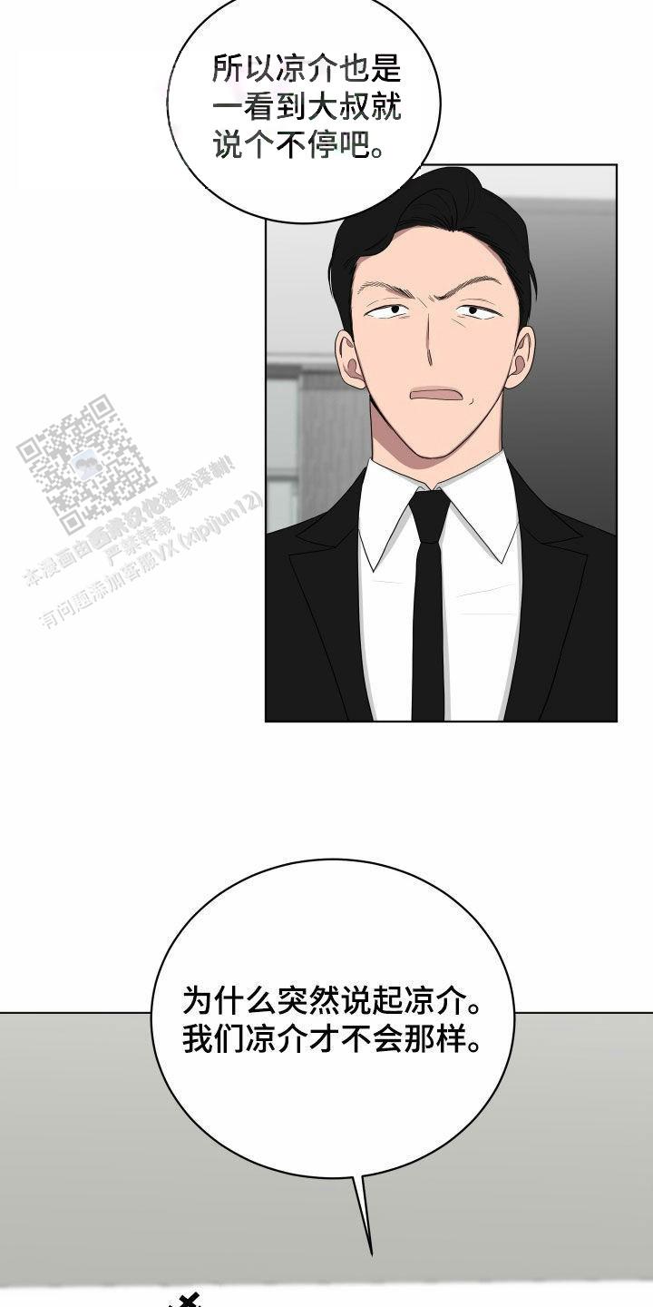 如果和黑帮老大恋爱的话2漫画,第61话1图
