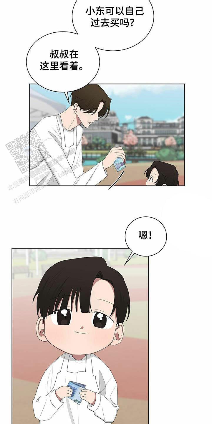 如果和黑帮老大恋爱的话2漫画,第71话2图